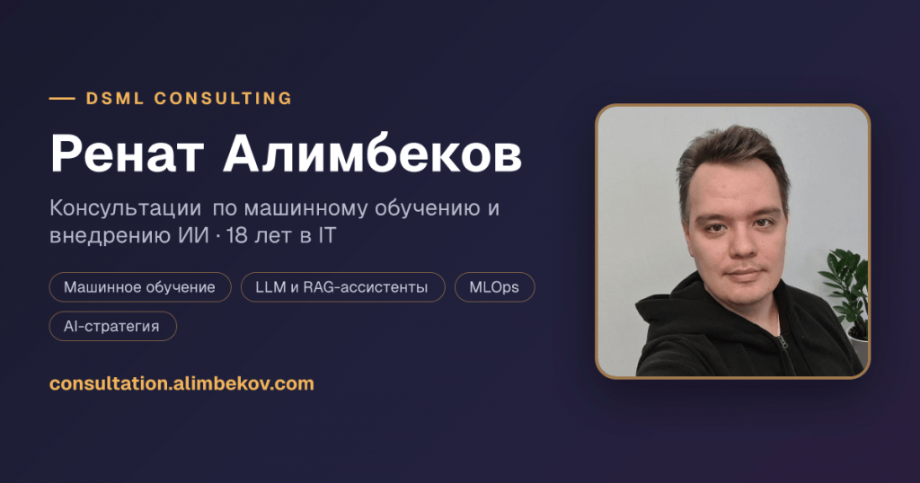 консультации по машинному обучению и внедрению ИИ